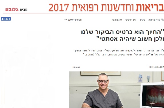 כתבה במגזין גלובס אפריל 2017